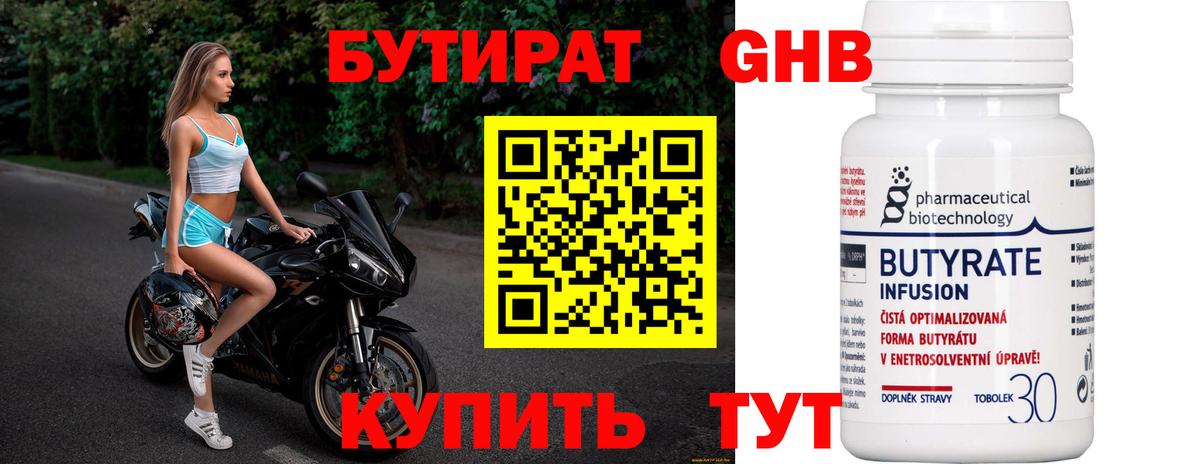Бутират жидкий экстази  Вход с VPN  Луховицы 