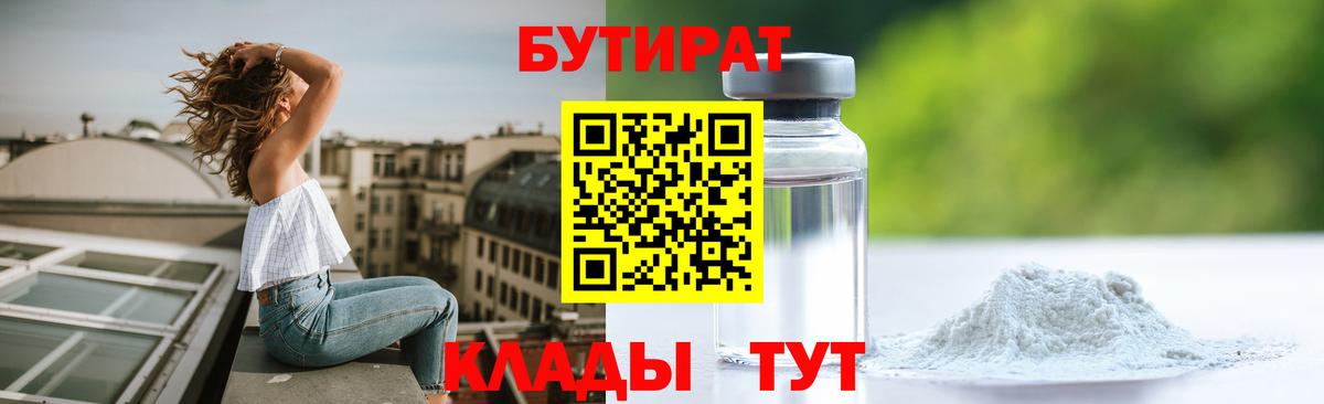 Бутират оксана Луховицы