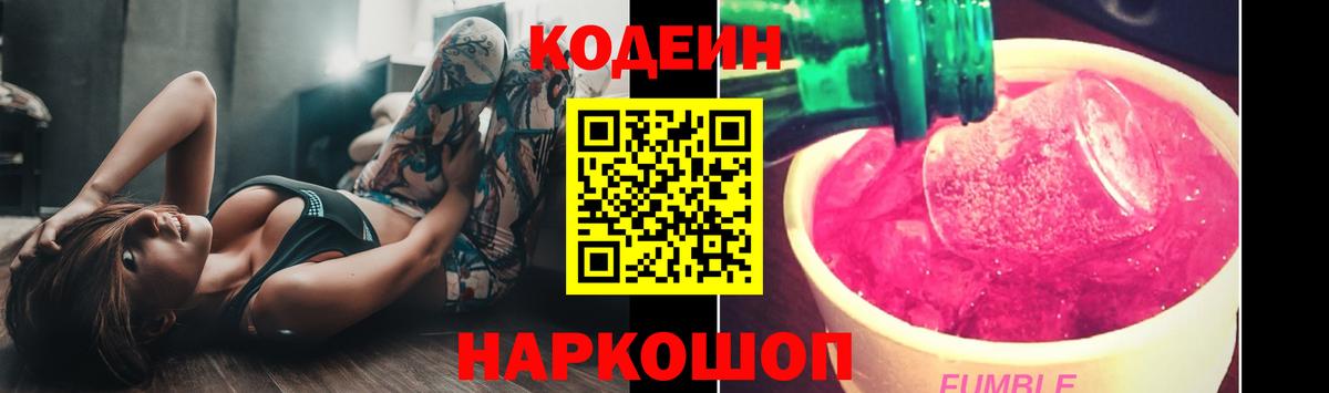 Кодеиновый сироп Lean напиток Lean (лин) Луховицы