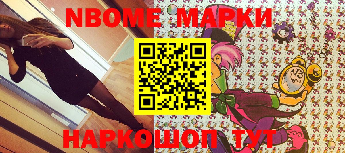 Марки NBOMe 1,8мг Луховицы